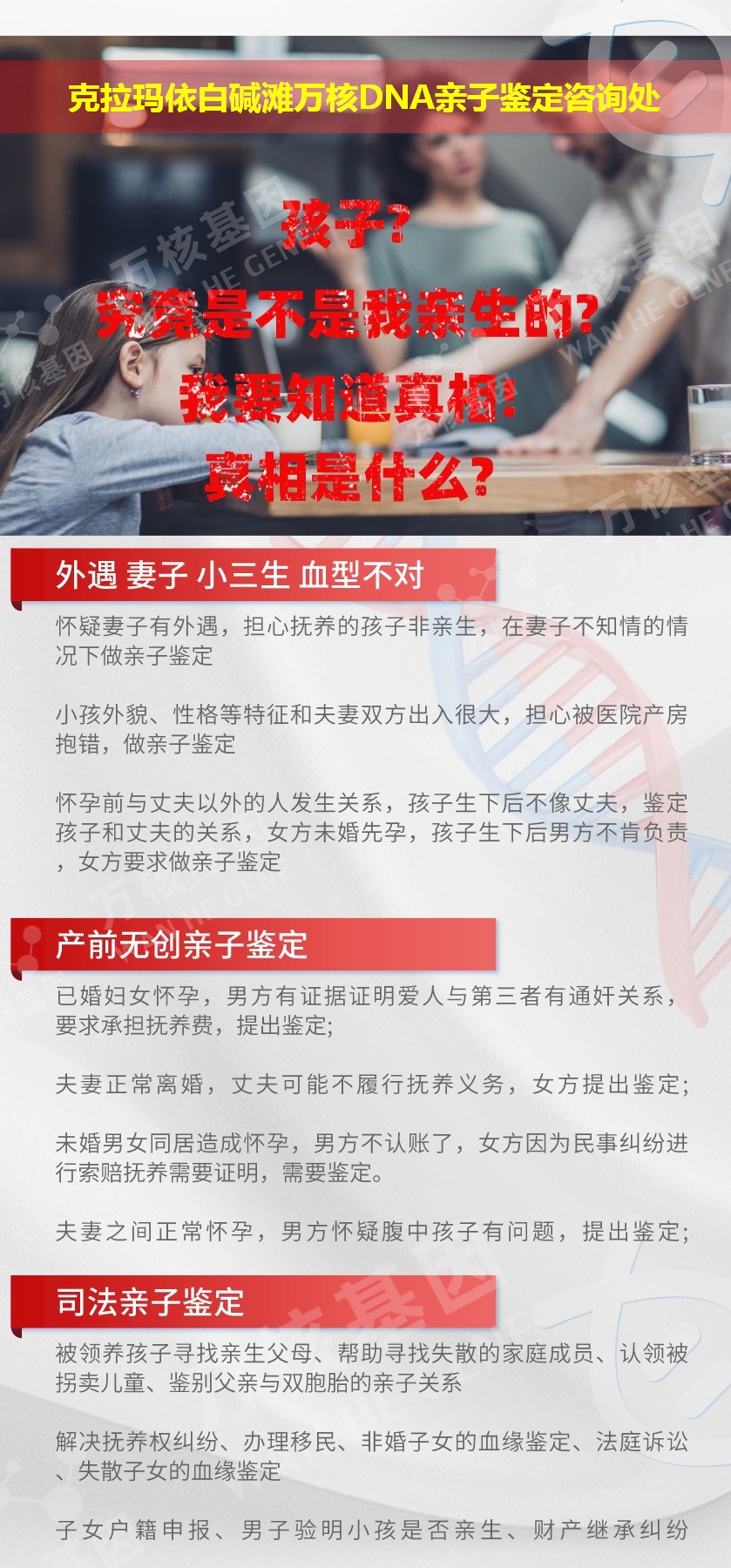 克拉玛依亲子鉴定电话鉴定介绍